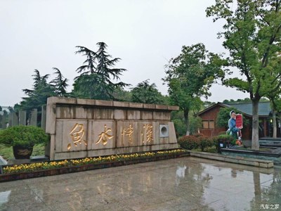 【蘇州博越車友會常熟分會】歸去來惜.自駕游常熟沙家浜風景區。